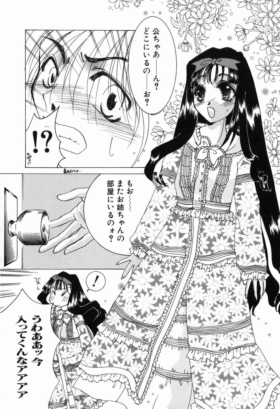 淫蕩少女 中に出していいのよ 63ページ