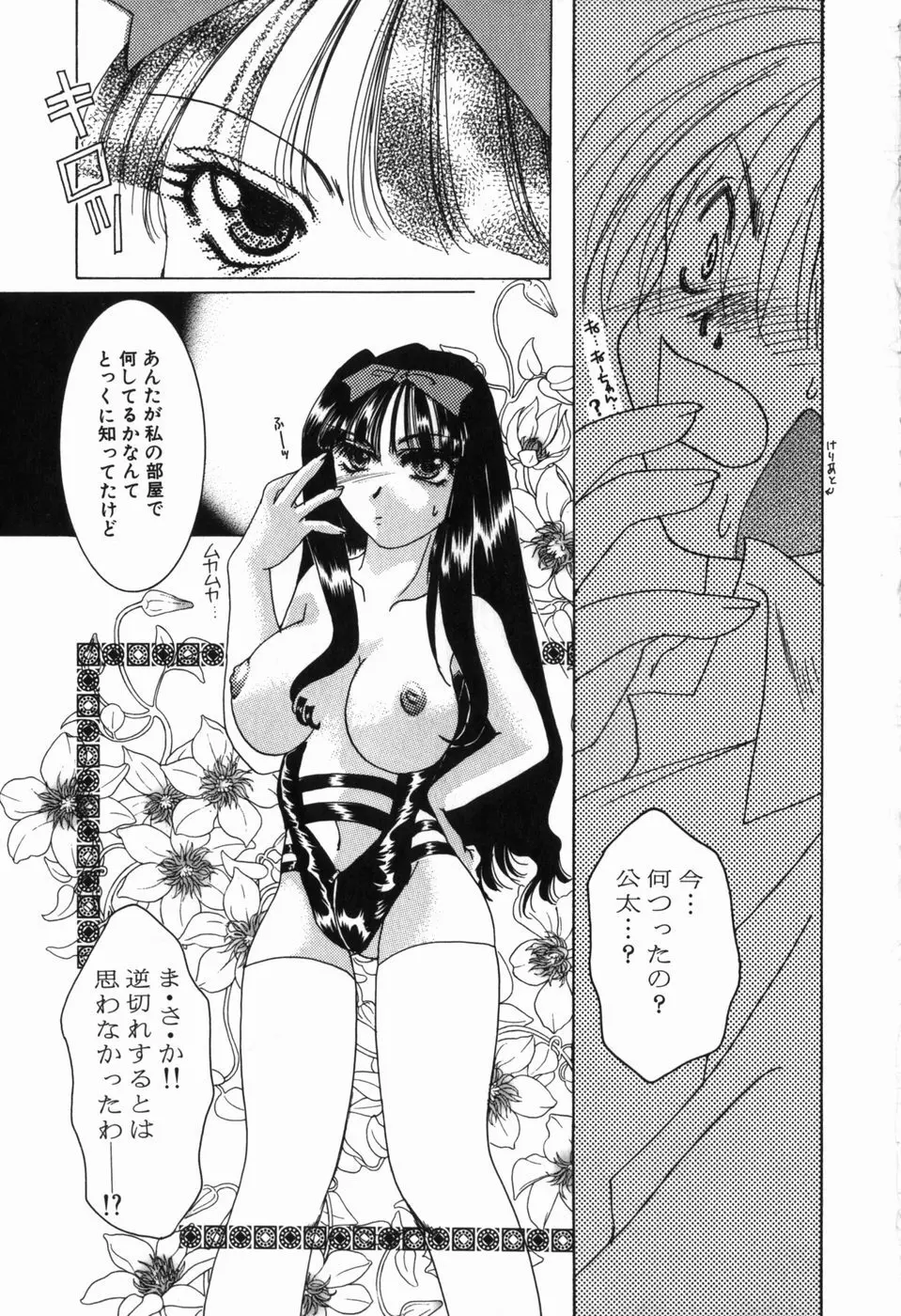 淫蕩少女 中に出していいのよ 68ページ