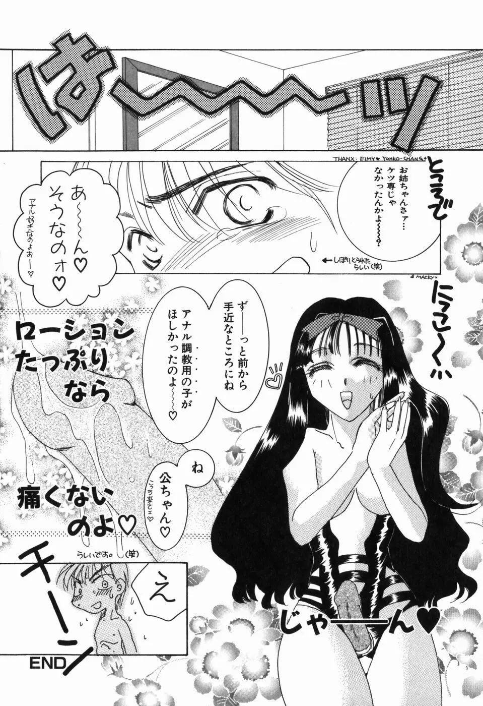 淫蕩少女 中に出していいのよ 73ページ