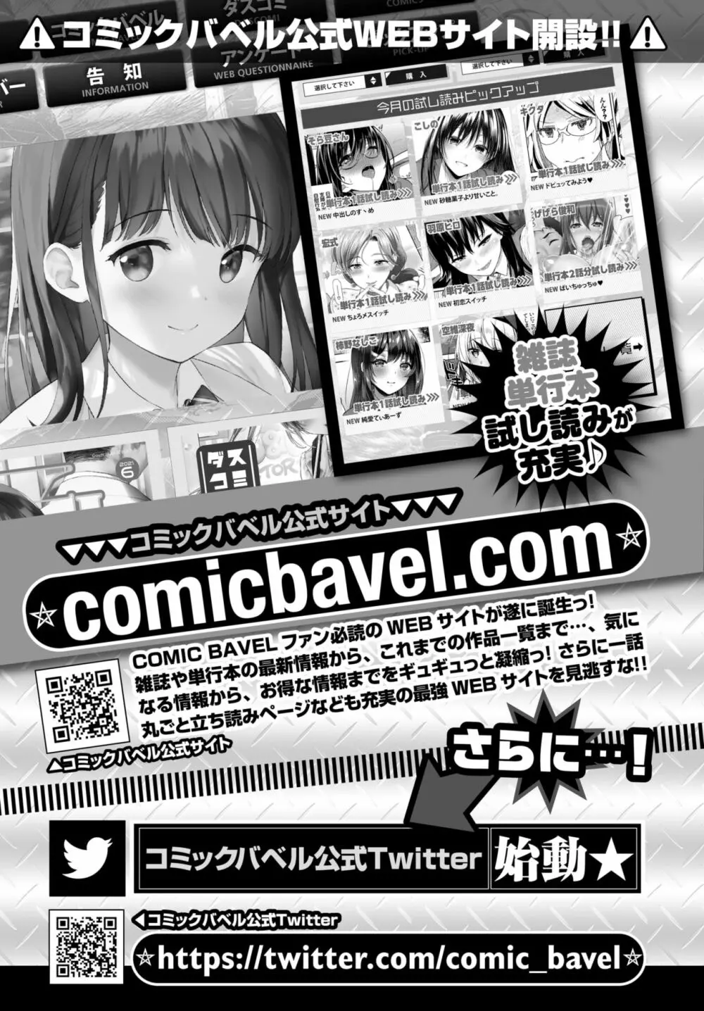 COMIC BAVEL 2021年7月号 366ページ