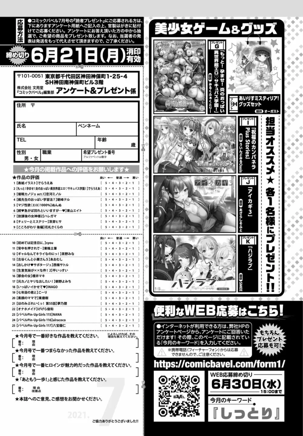 COMIC BAVEL 2021年7月号 372ページ