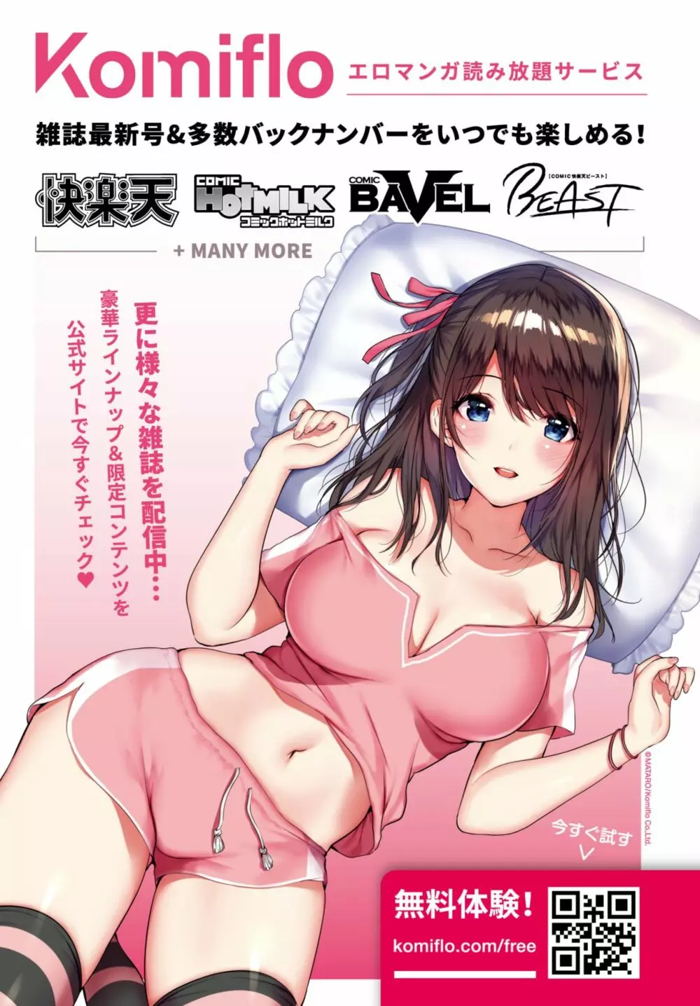 COMIC BAVEL 2021年7月号 389ページ