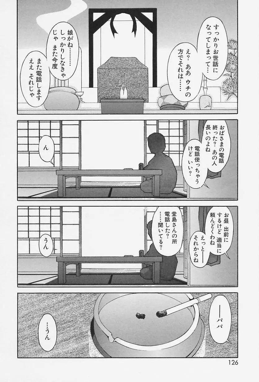 TOKIOえっち倶楽部 124ページ