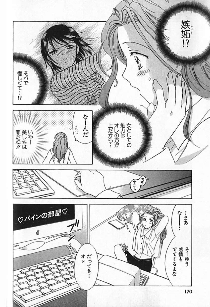 Berryエクスタシー 167ページ