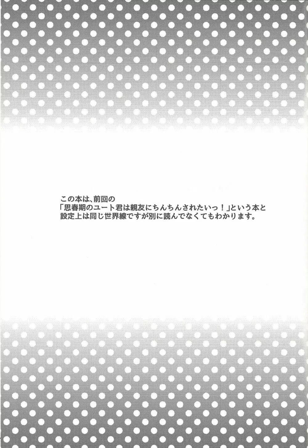 恋する隼はせつなくて親友を想うとすぐピーしちゃうの 2ページ