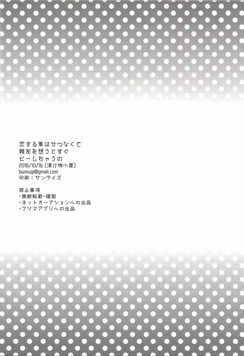 恋する隼はせつなくて親友を想うとすぐピーしちゃうの 41ページ