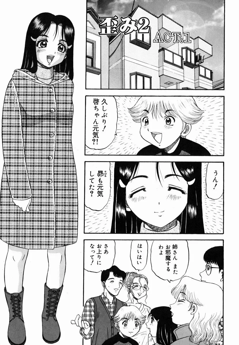 歪み 21ページ