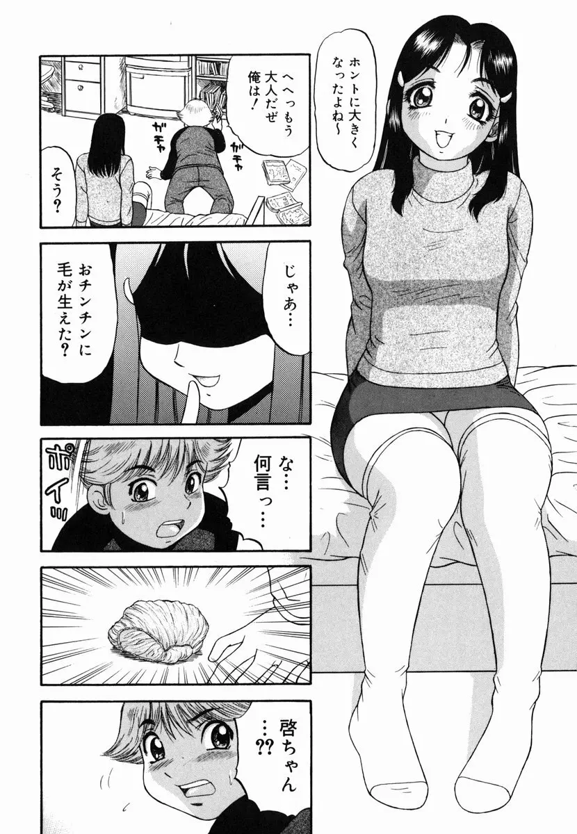 歪み 24ページ