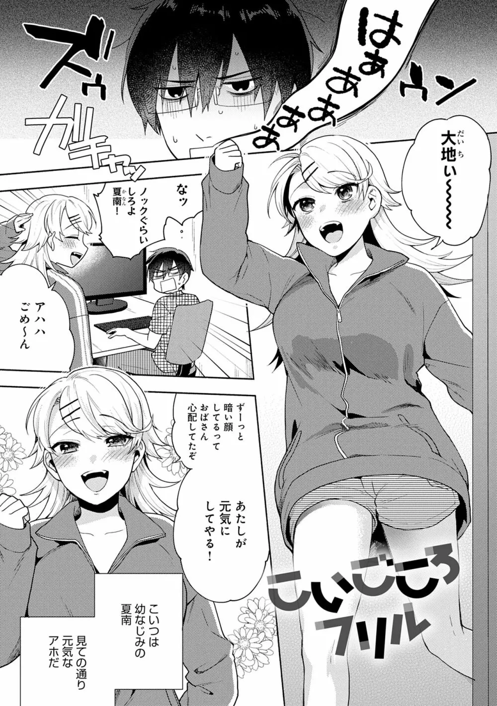 好きだから搾りたい♥ 185ページ