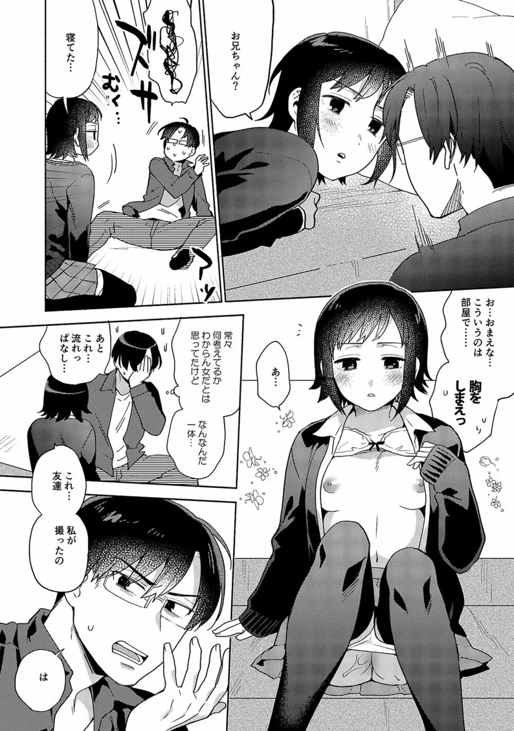 好きだから搾りたい♥ 214ページ