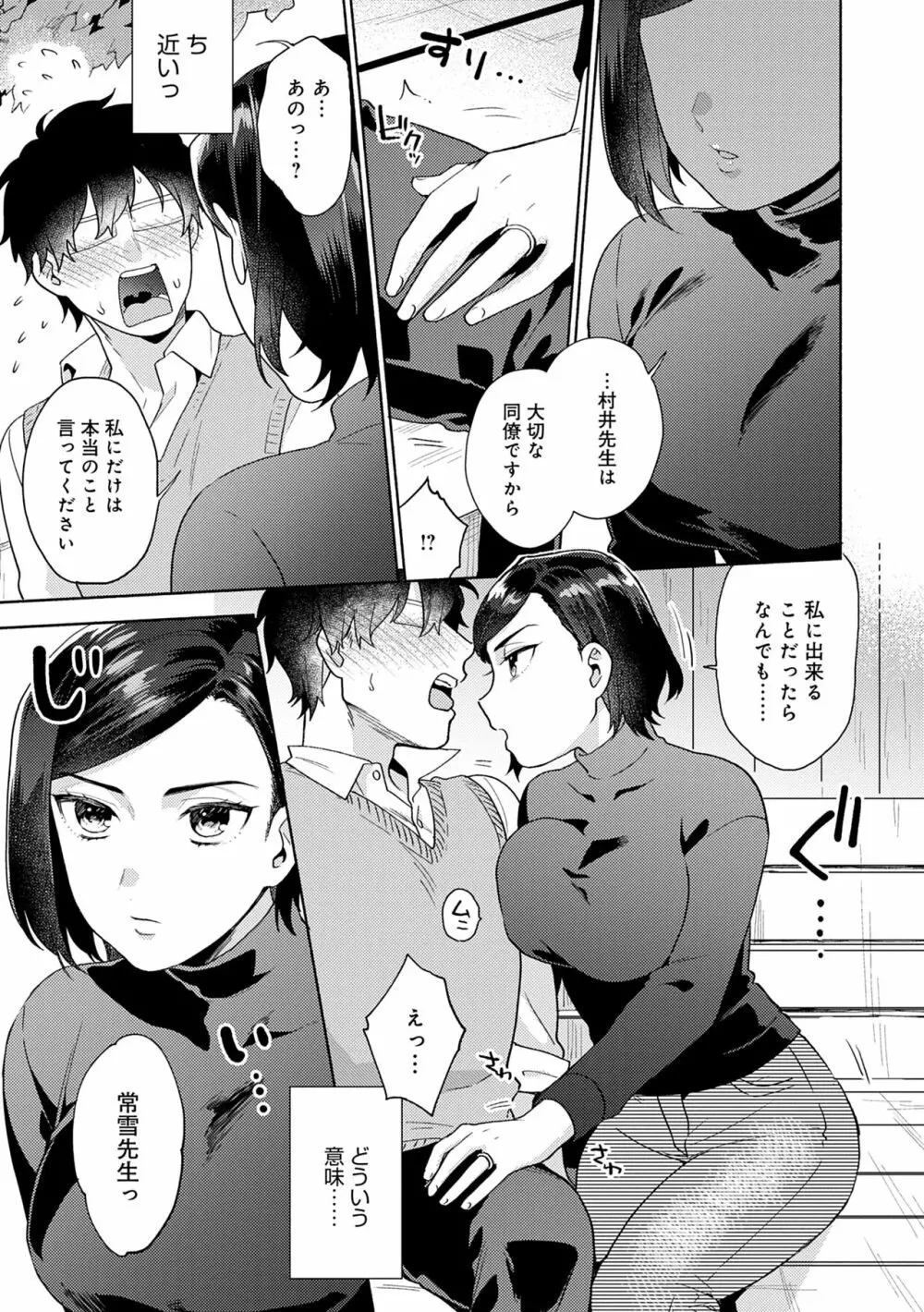 好きだから搾りたい♥ 53ページ