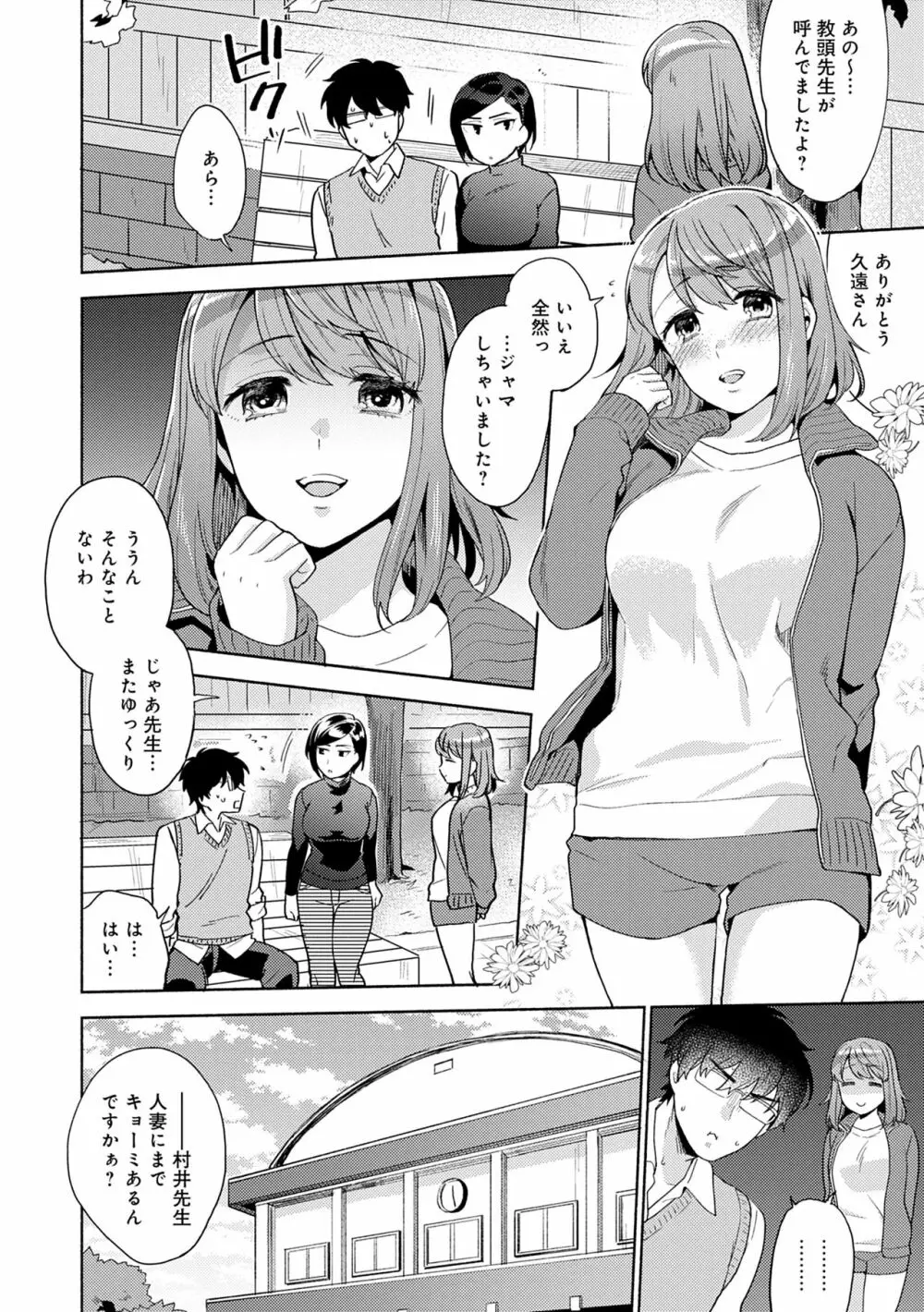 好きだから搾りたい♥ 54ページ