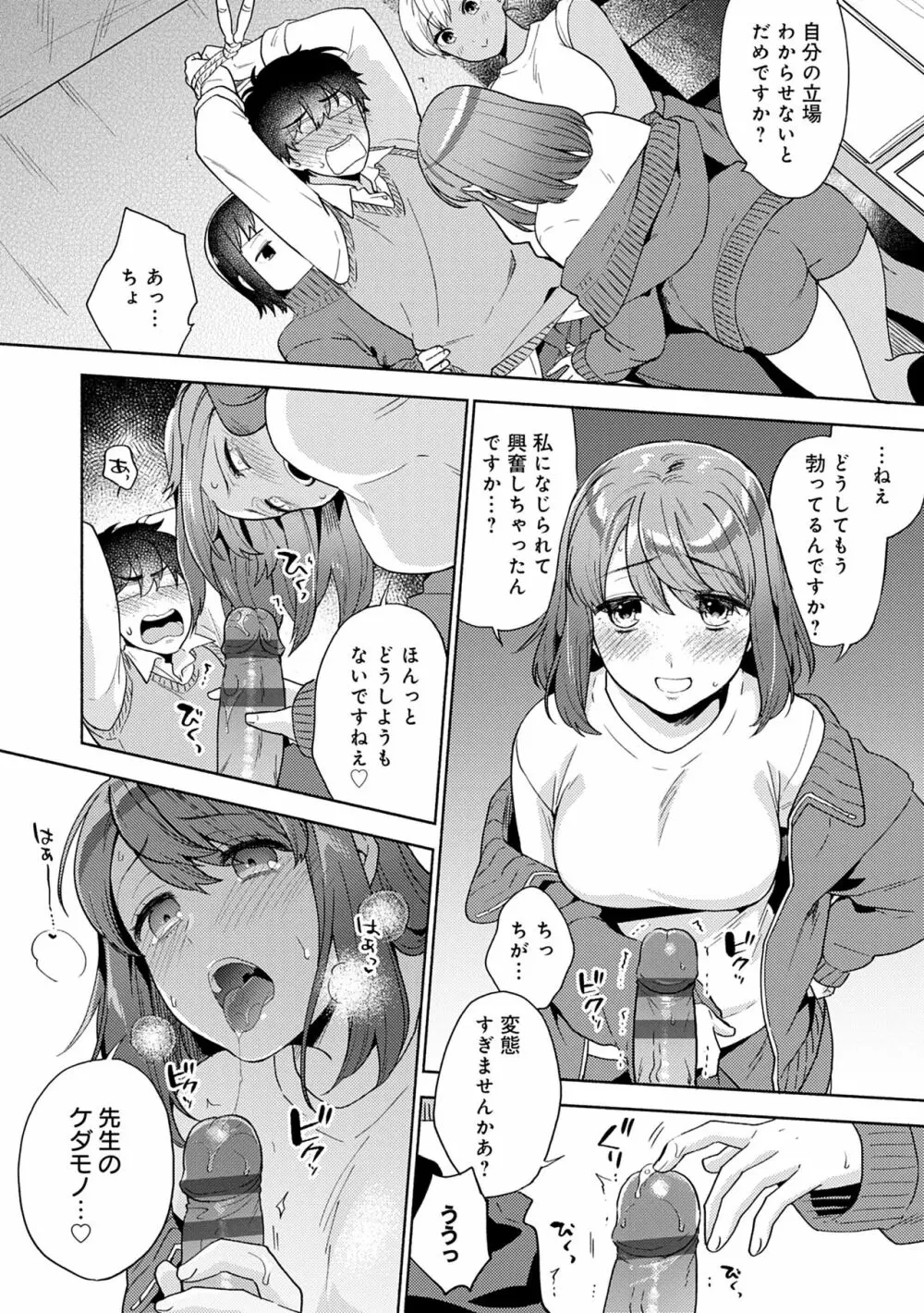 好きだから搾りたい♥ 56ページ