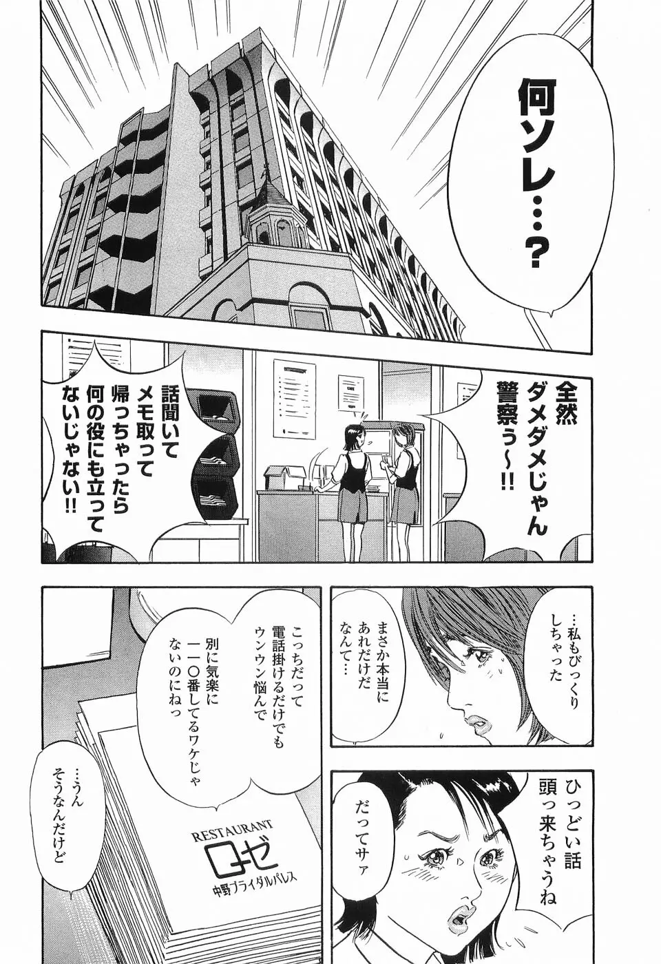 レイプ 第1巻 103ページ