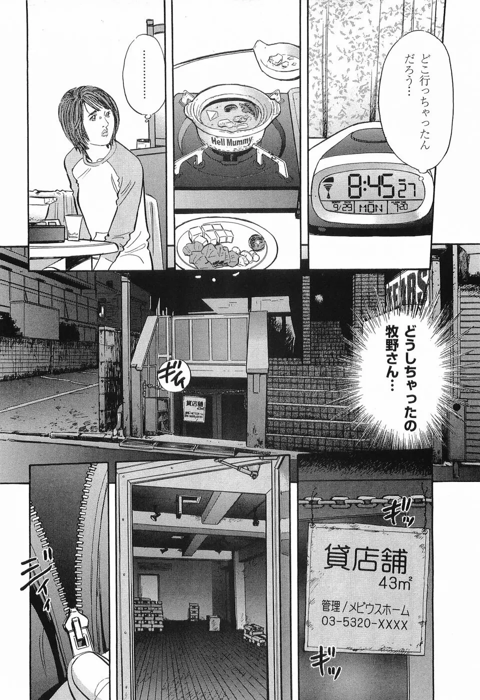 レイプ 第1巻 115ページ