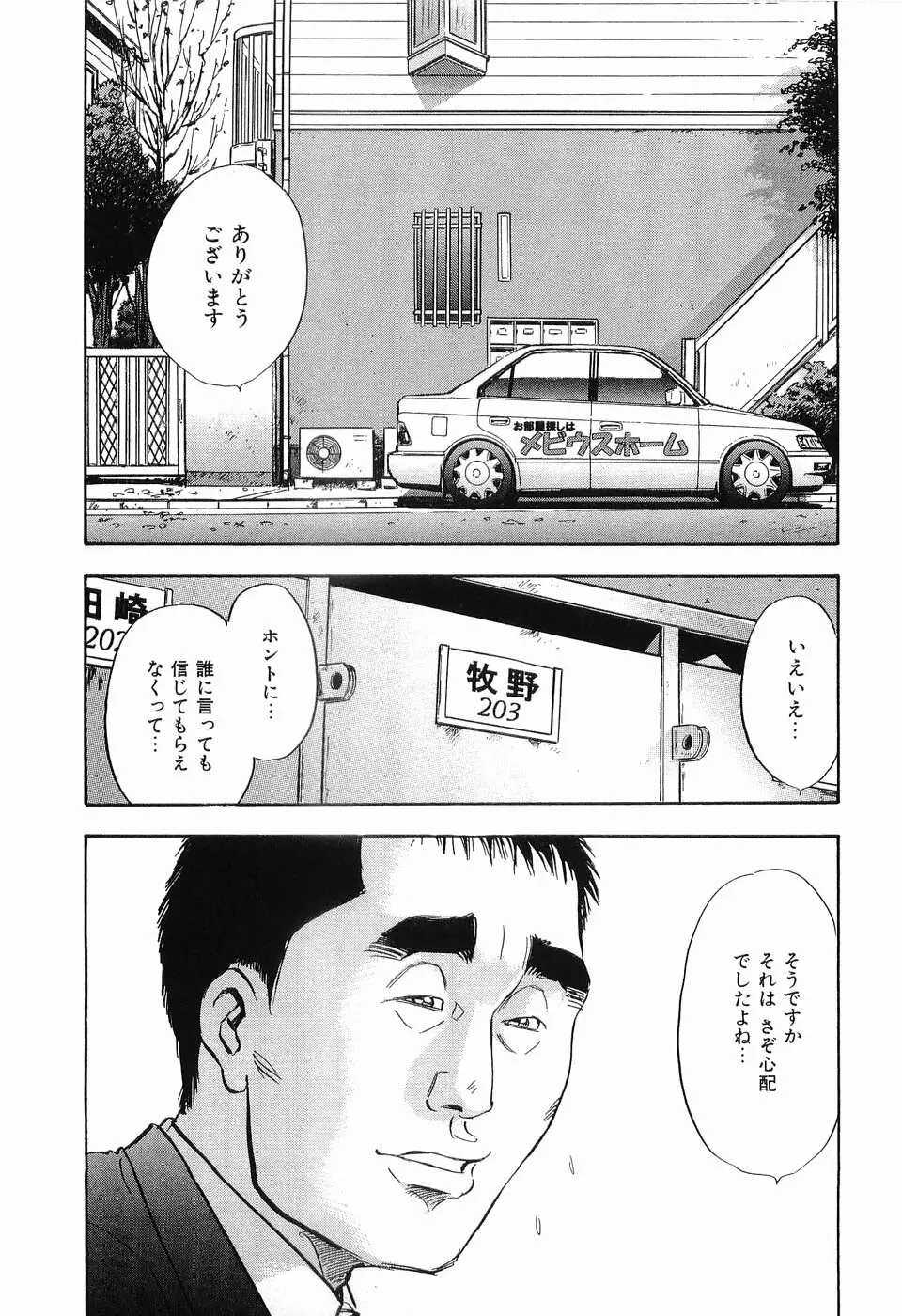 レイプ 第1巻 140ページ