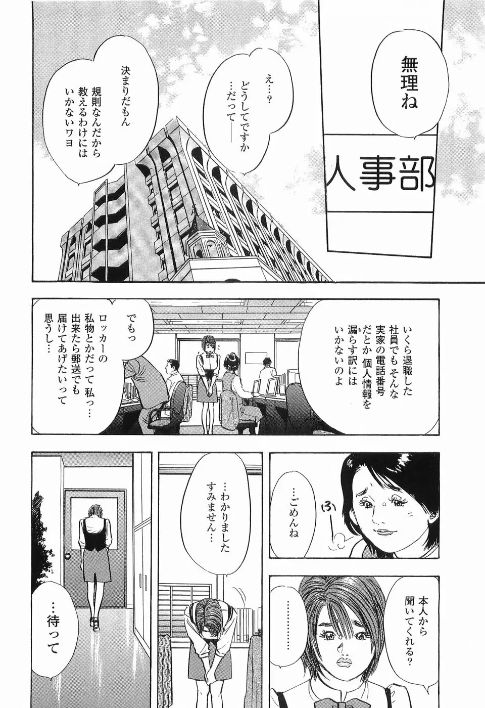 レイプ 第1巻 163ページ