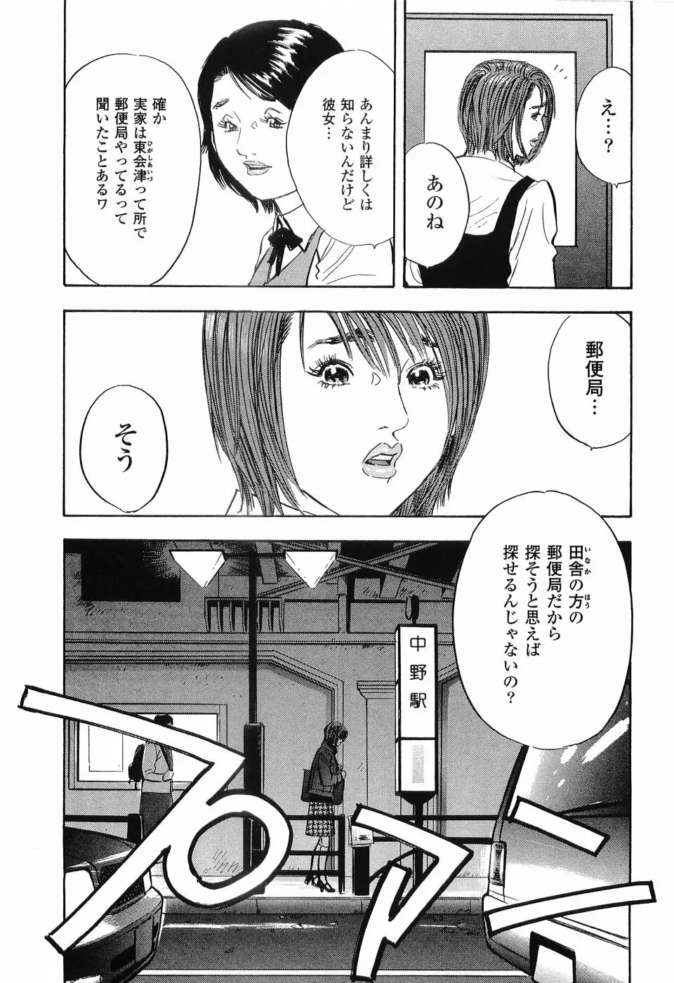 レイプ 第1巻 164ページ