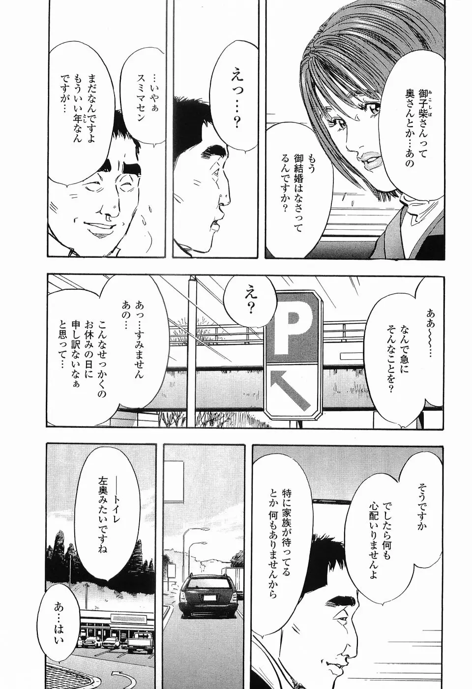 レイプ 第1巻 174ページ