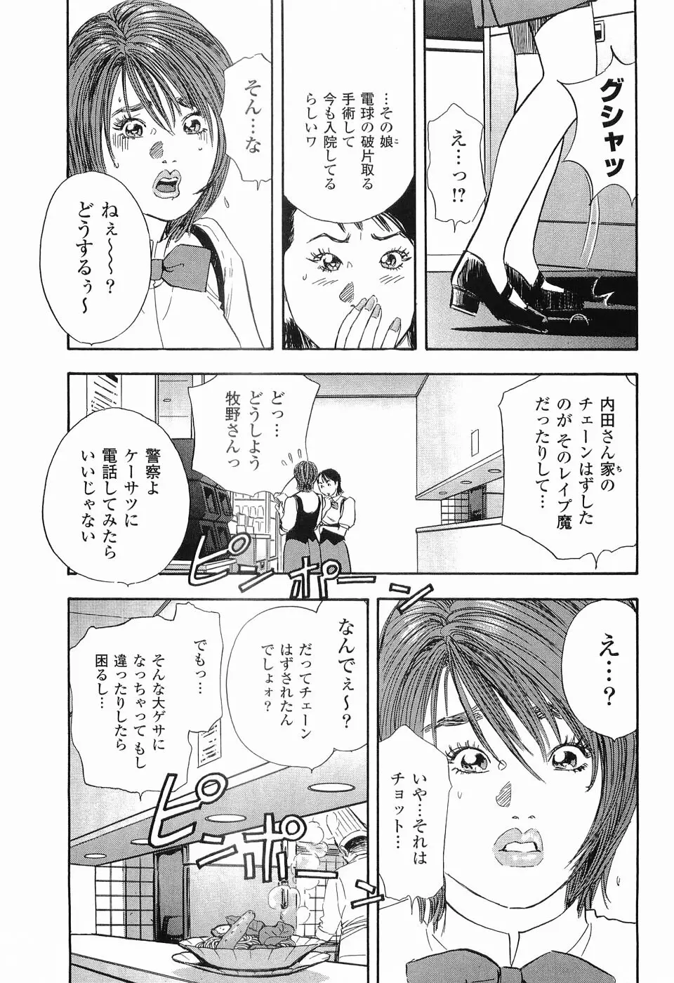 レイプ 第1巻 40ページ