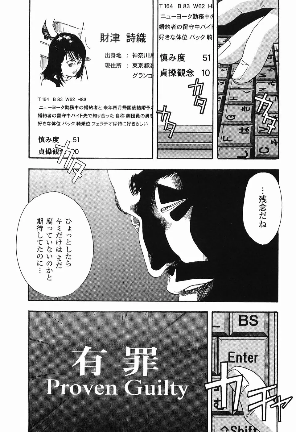 レイプ 第1巻 52ページ