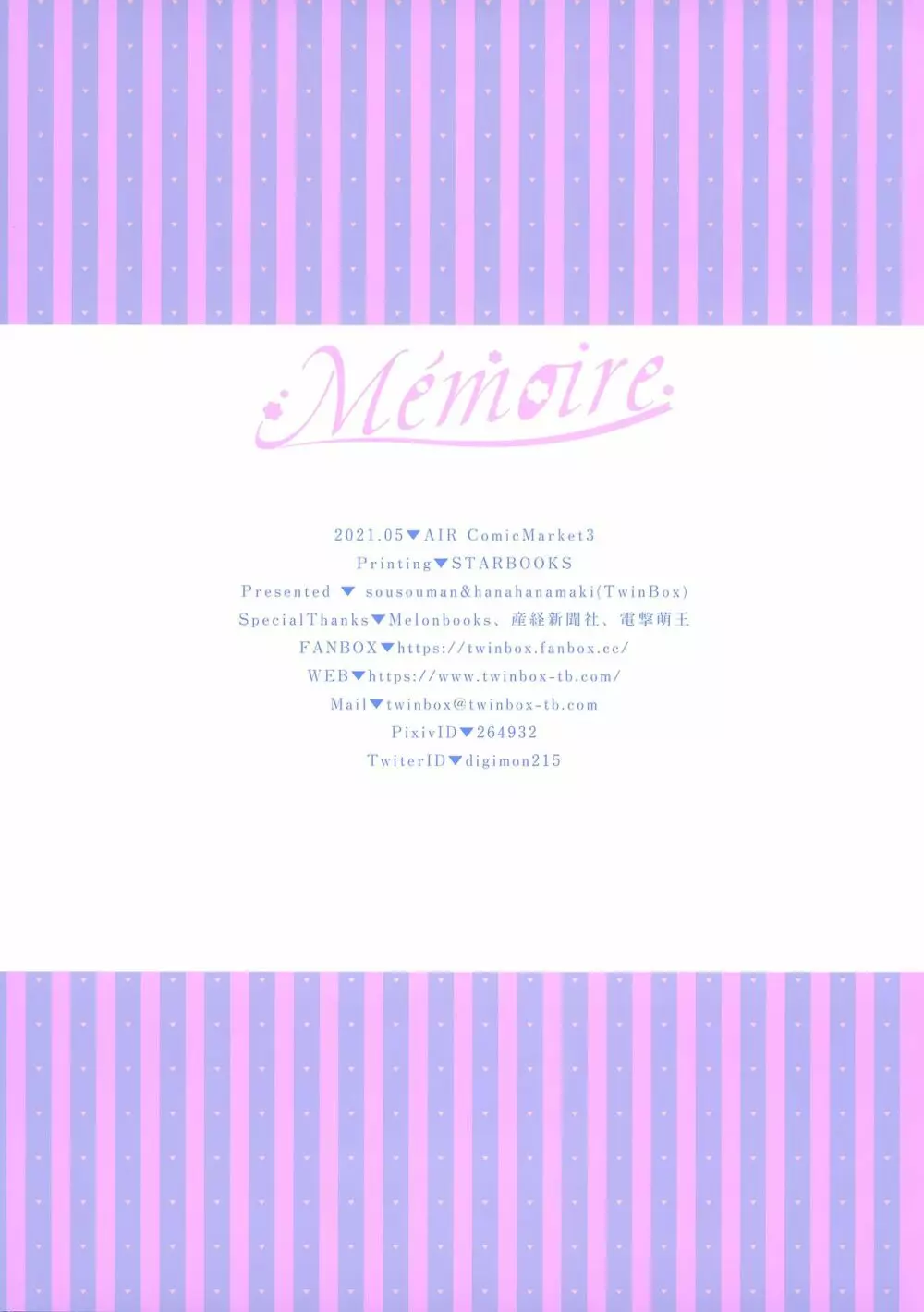 Memoire 20ページ