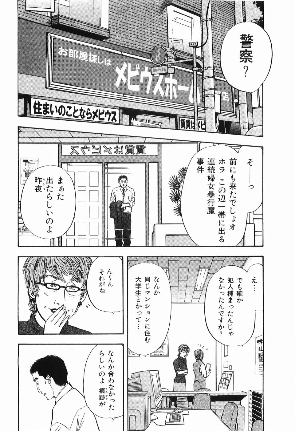 レイプ 第2巻 179ページ