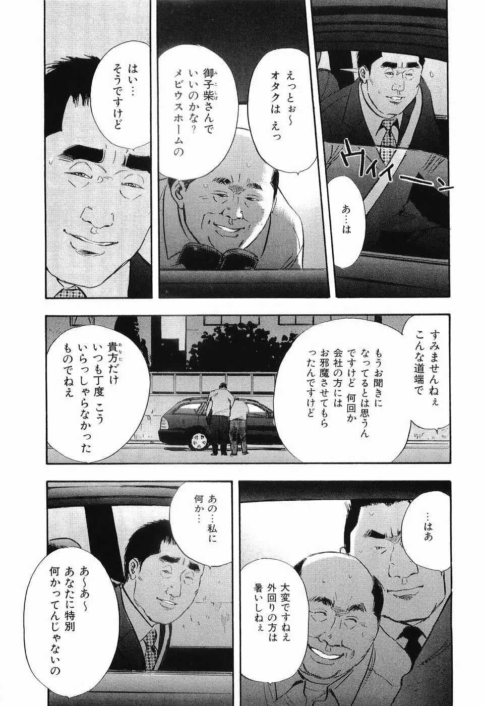 レイプ 第2巻 188ページ