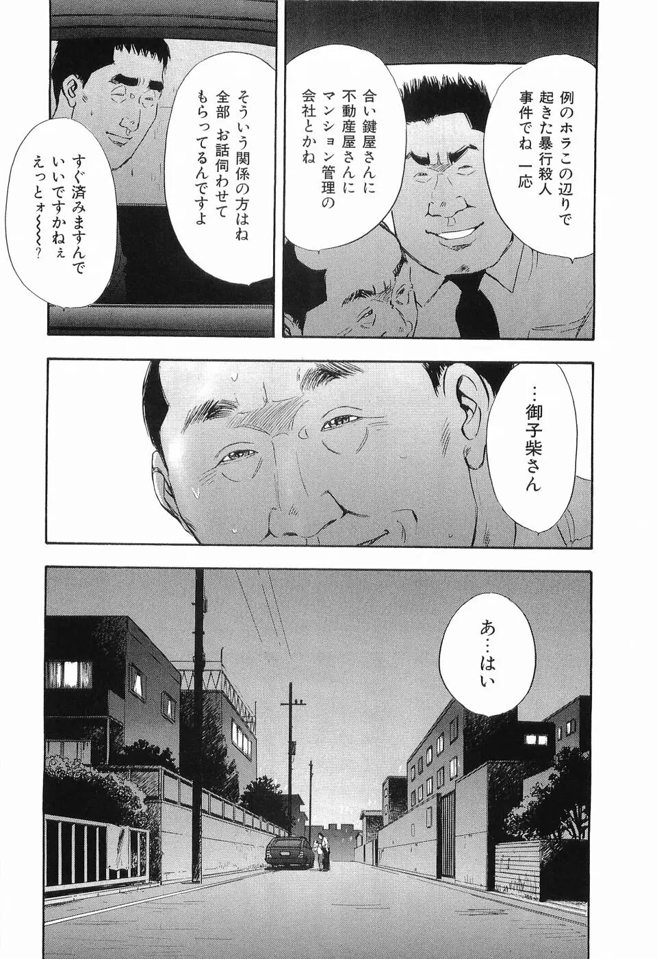 レイプ 第2巻 189ページ