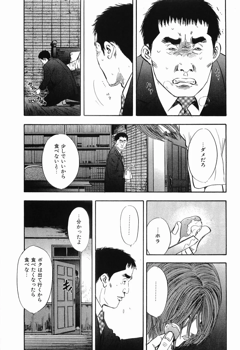 レイプ 第3巻 118ページ