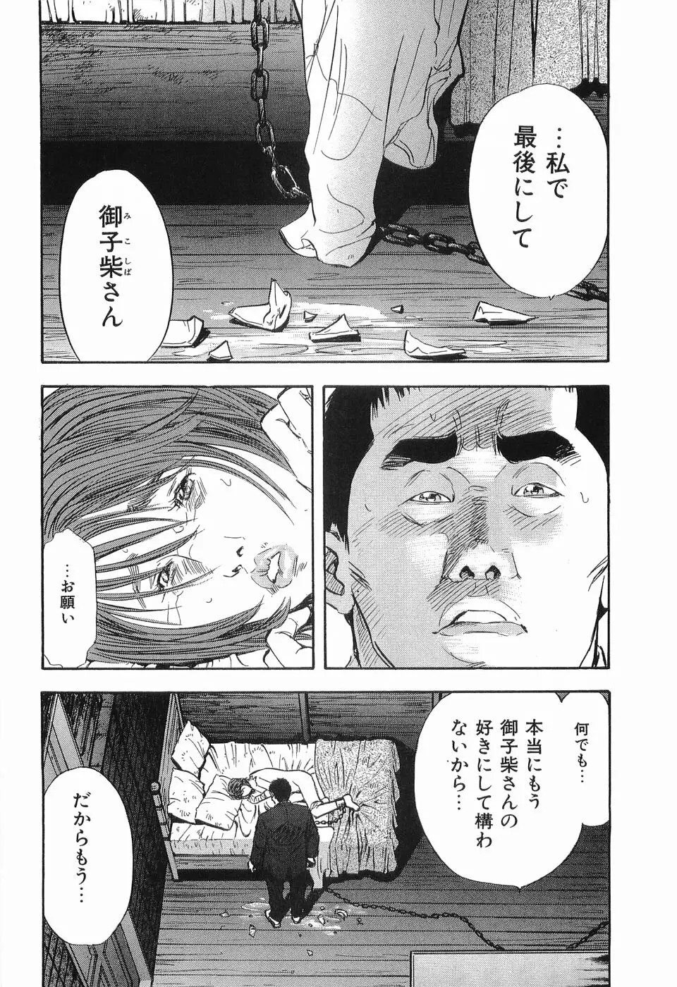 レイプ 第3巻 131ページ