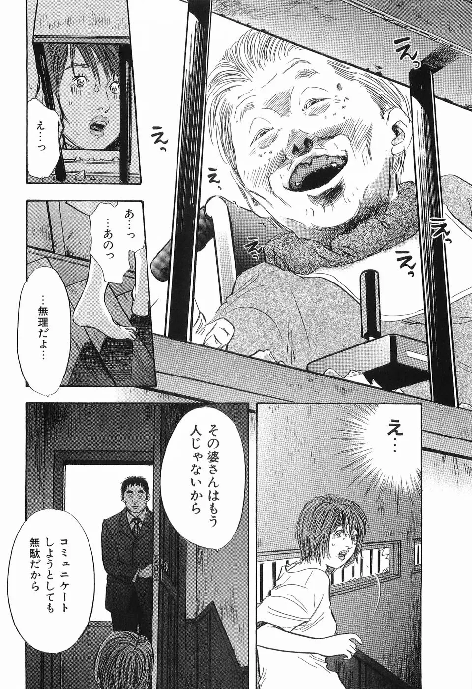 レイプ 第3巻 51ページ