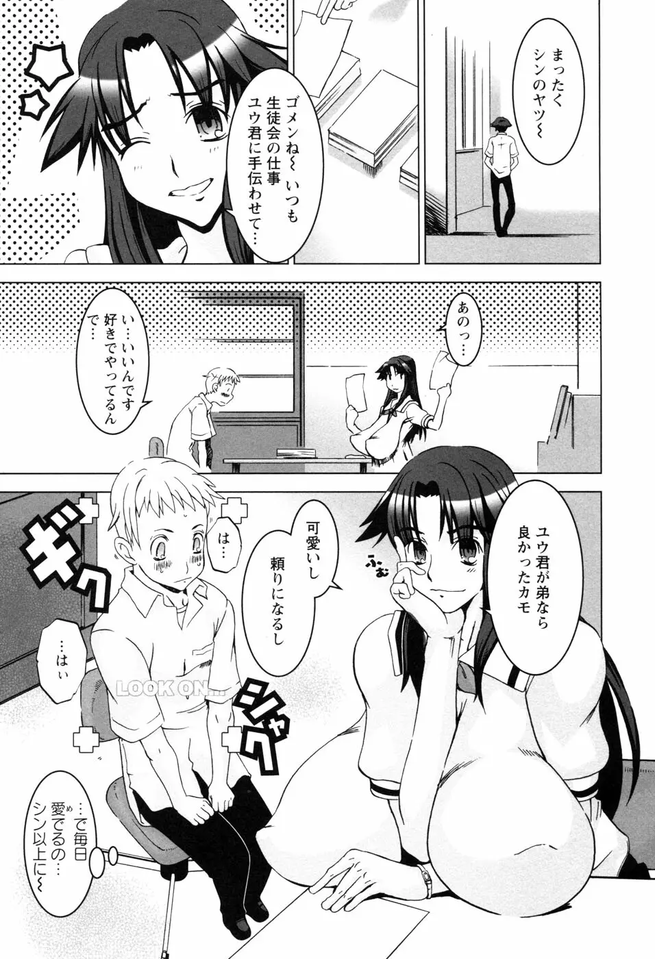 ちちカノ 112ページ