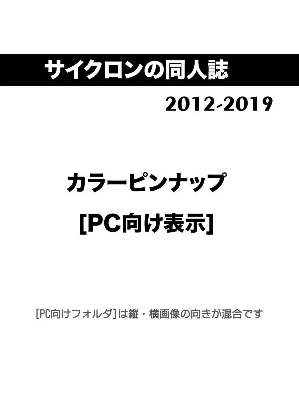 サイクロンの同人誌まとめ 2012-2019 part 2 8ページ