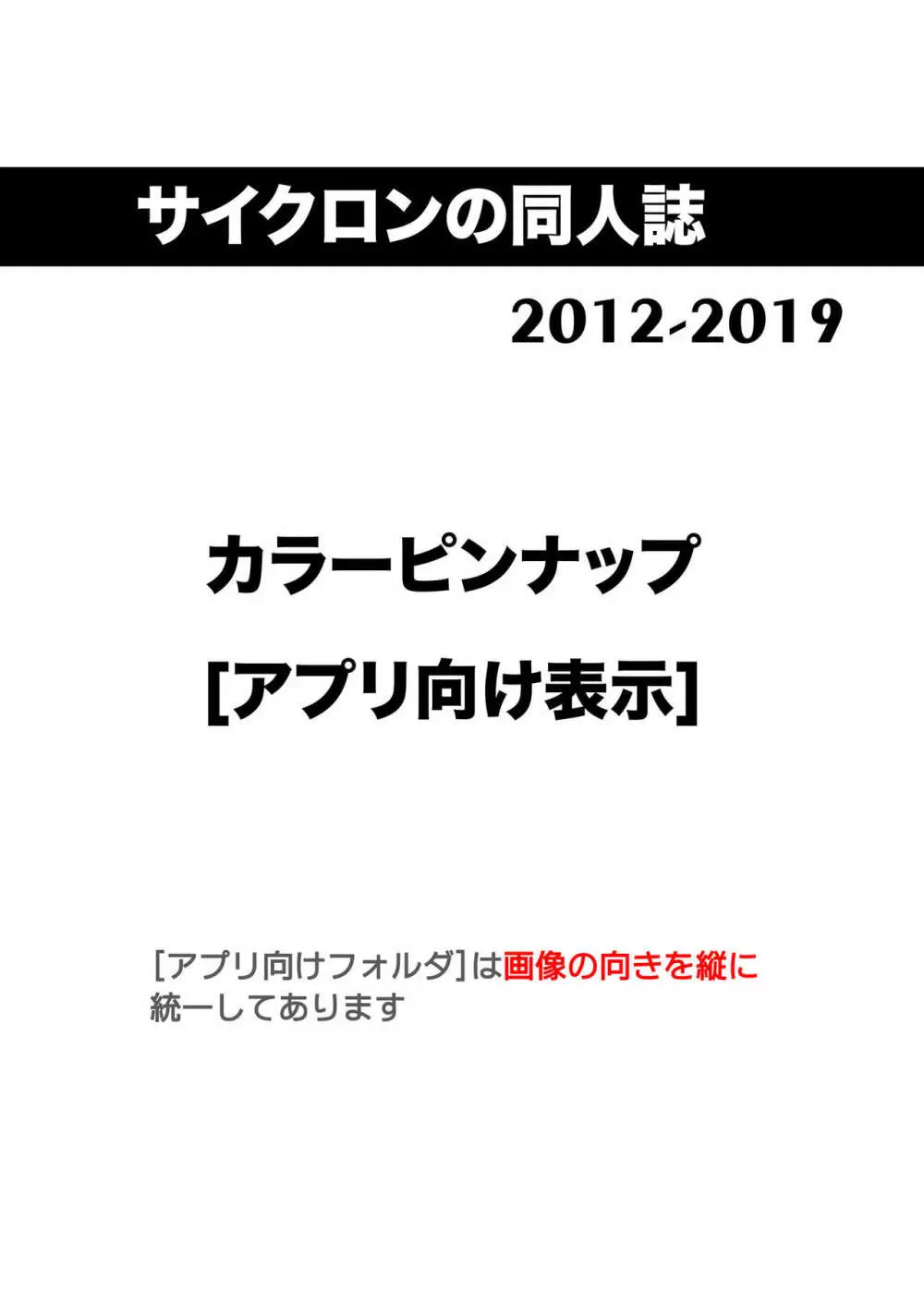 サイクロンの同人誌まとめ 2012-2019 part 2 99ページ