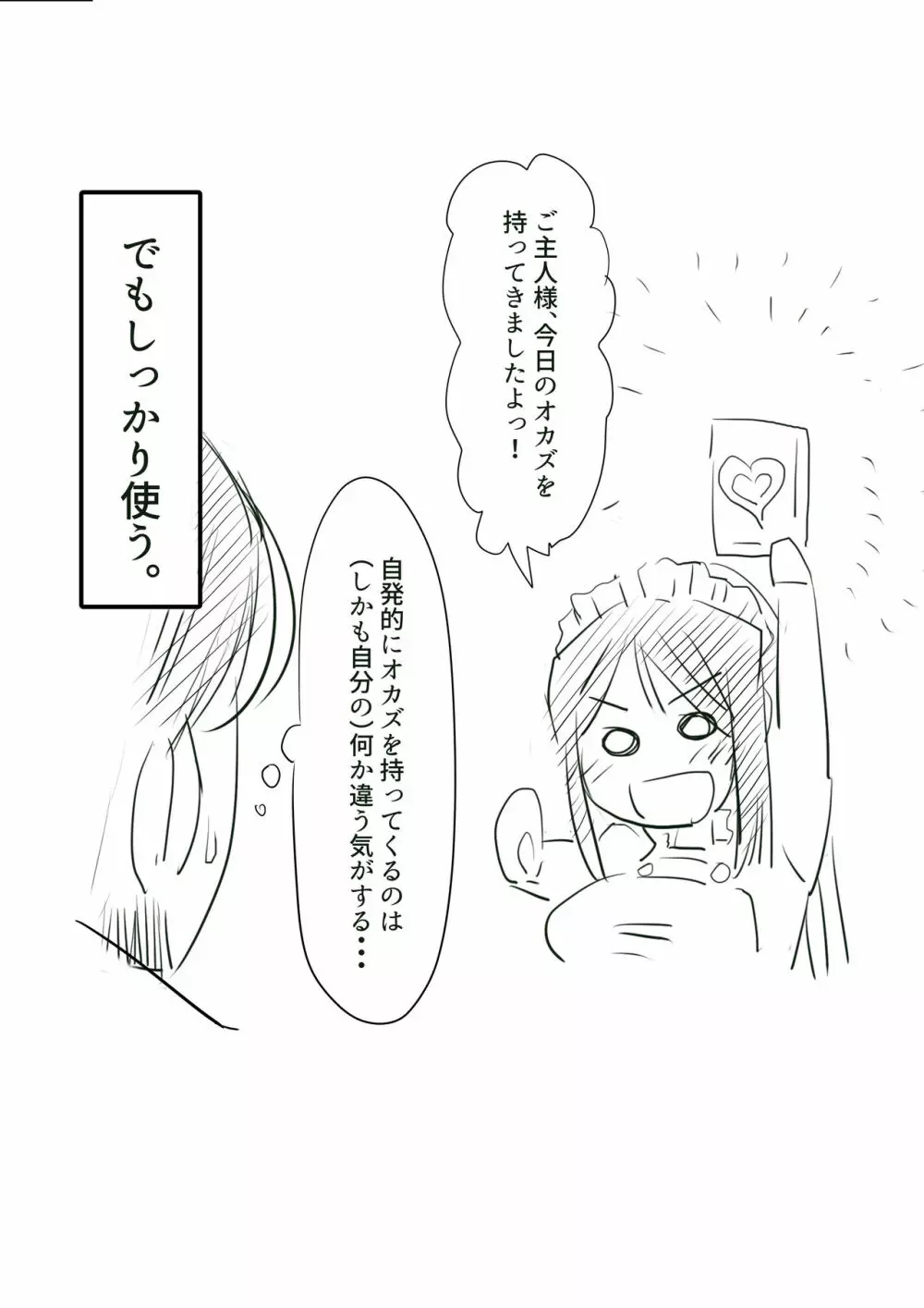 ハルカさんのAV制作日記 13ページ