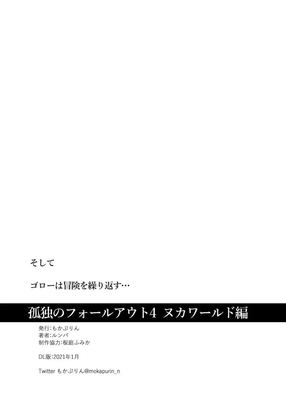 孤独のフォールアウト4 ヌカワールド編 10ページ