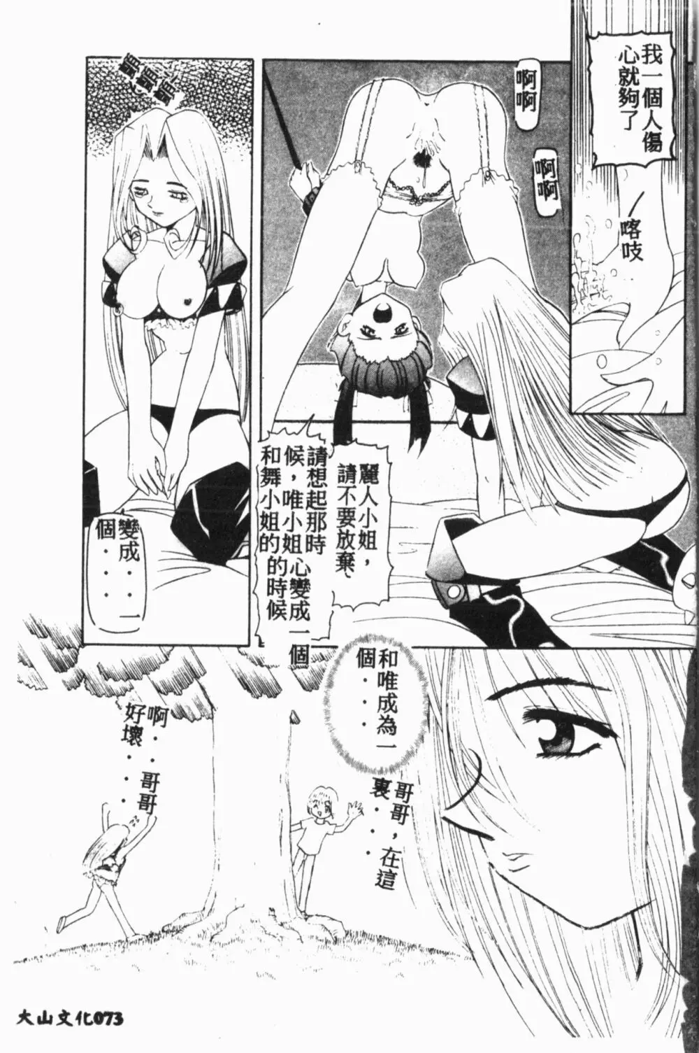 COMIC14106アイシテル Vol.15 74ページ