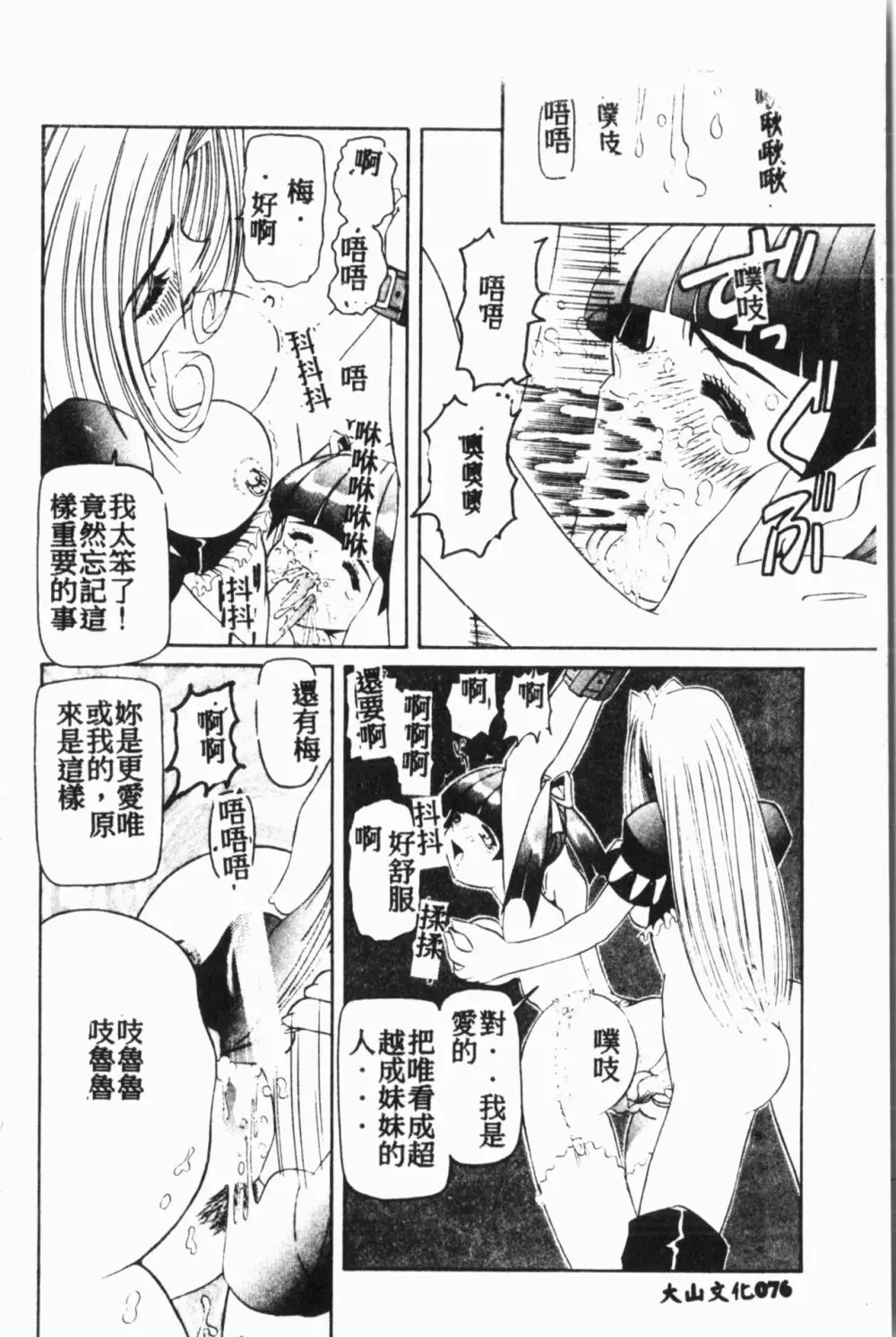 COMIC14106アイシテル Vol.15 77ページ