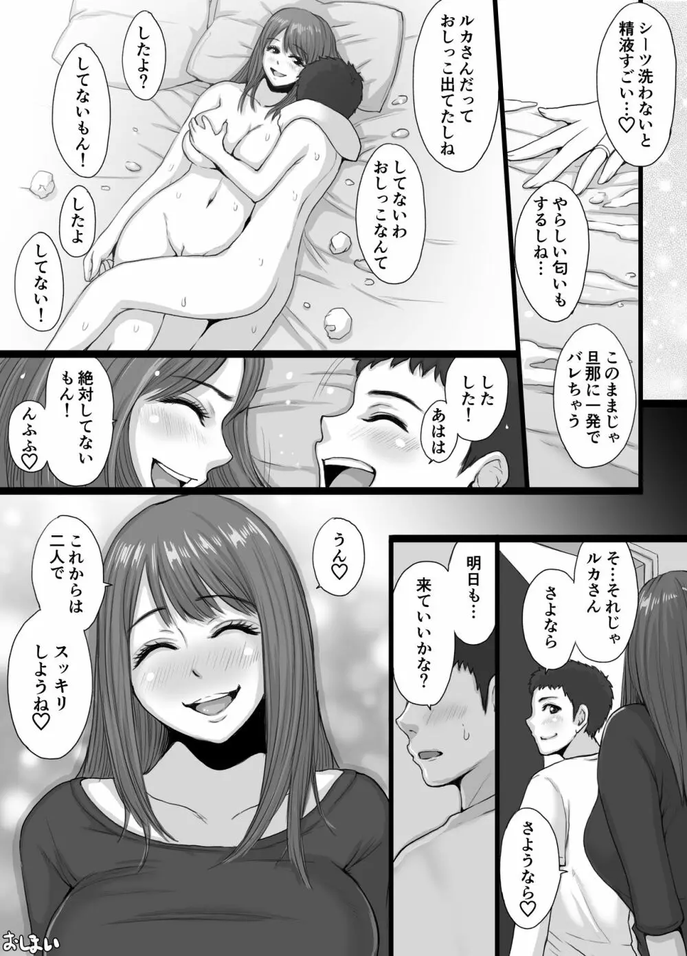 隣の人妻ルカさん 10ページ