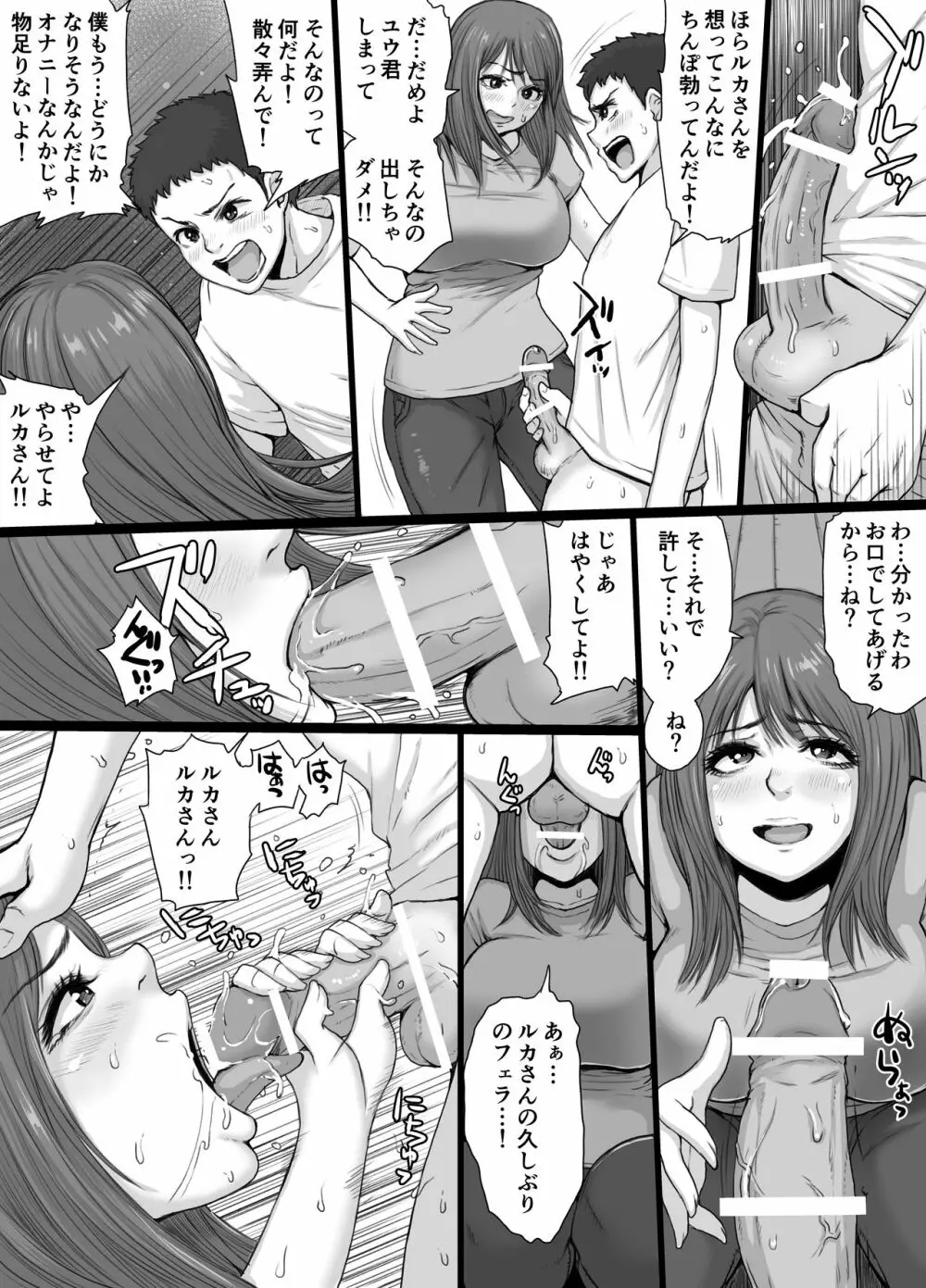 隣の人妻ルカさん 3ページ