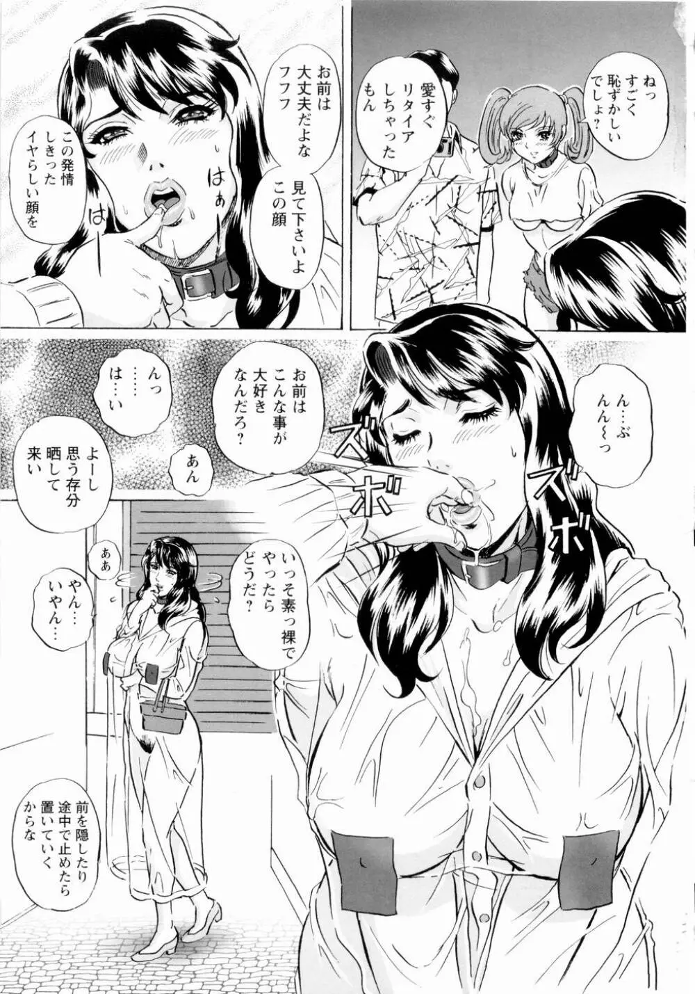 露出妻麗子 108ページ