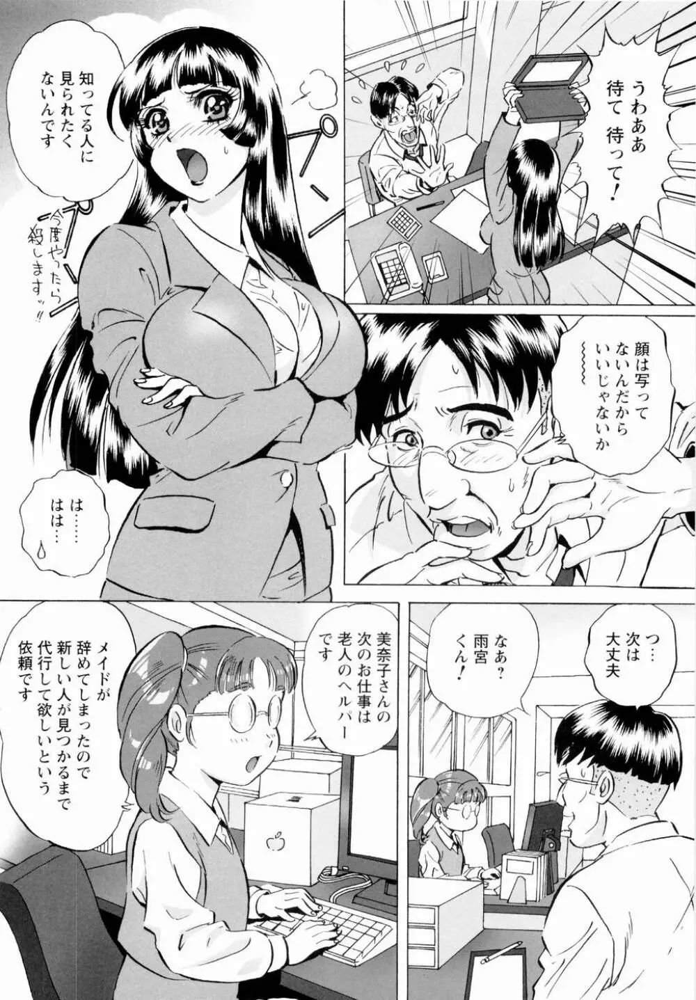 露出妻麗子 137ページ