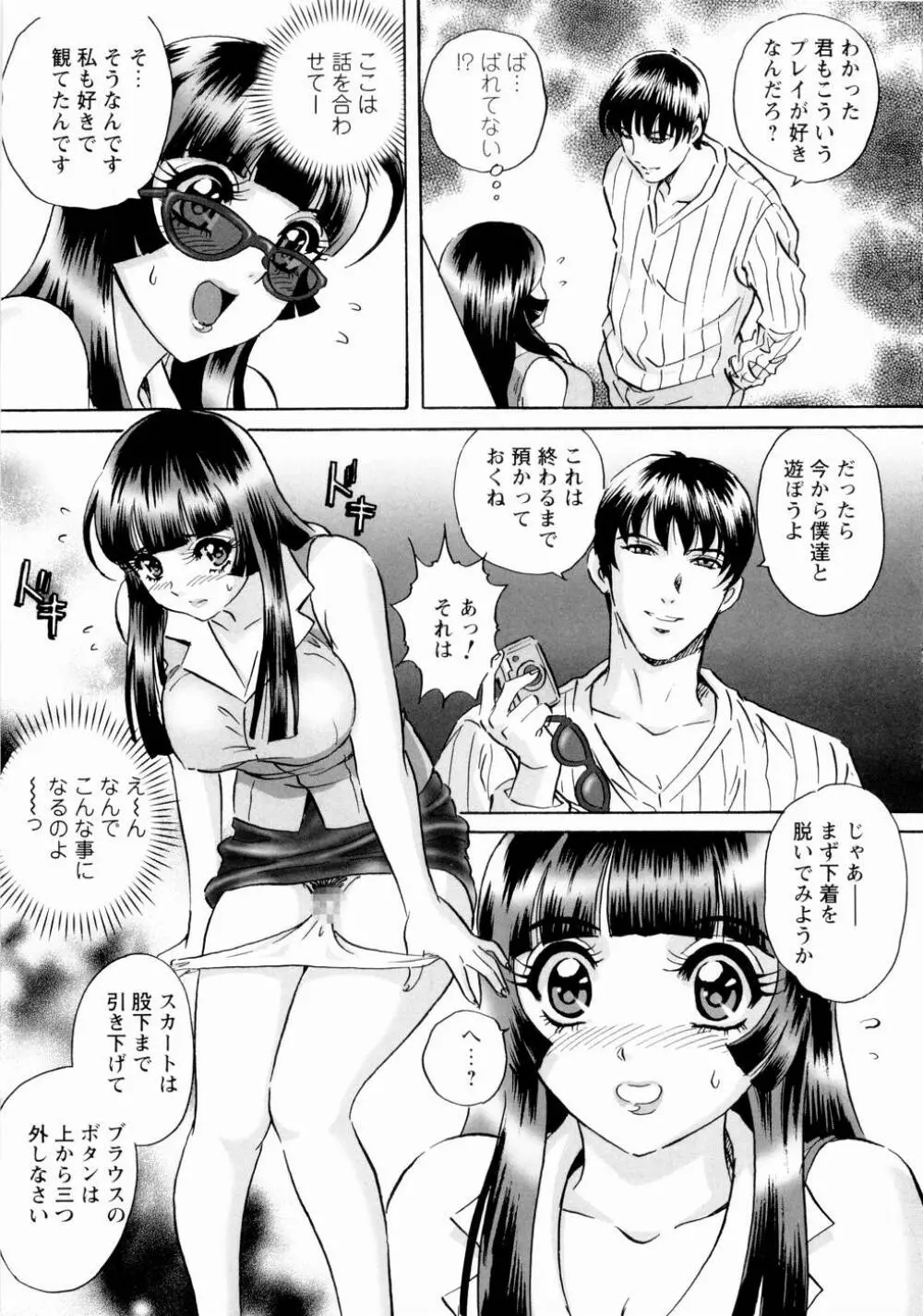 露出妻麗子 166ページ