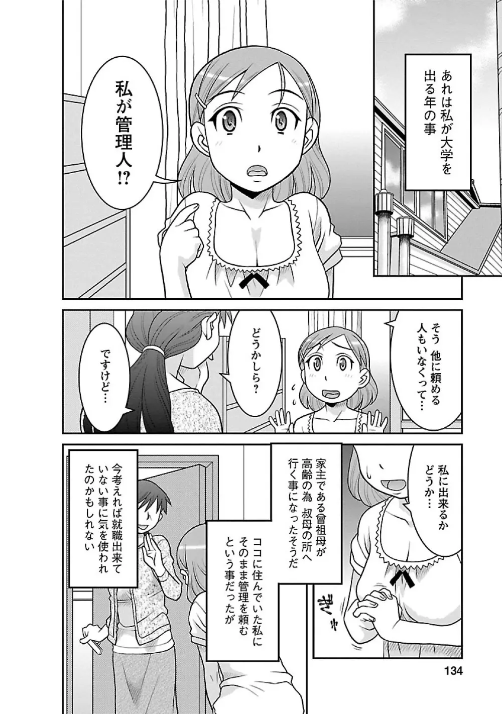 僕の彼女がエロい訳1 134ページ