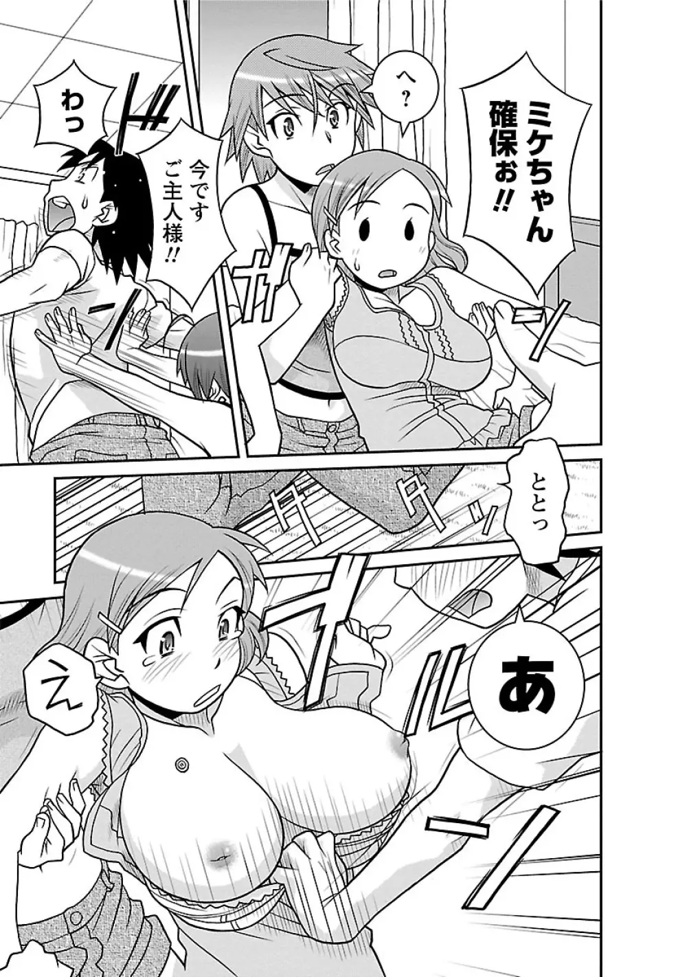 僕の彼女がエロい訳1 143ページ