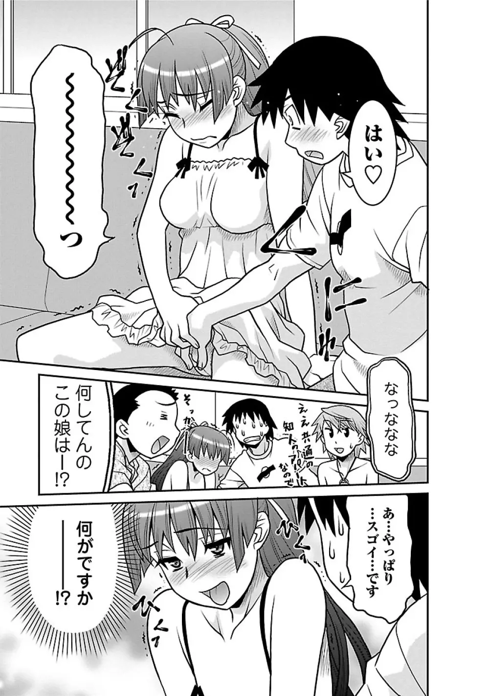 僕の彼女がエロい訳1 165ページ