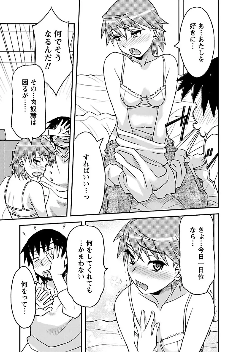 僕の彼女がエロい訳1 39ページ