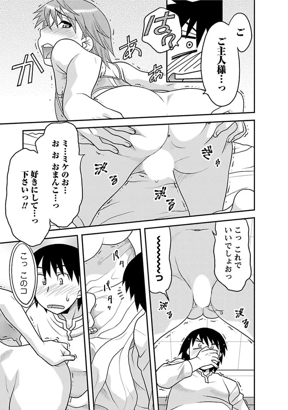 僕の彼女がエロい訳1 41ページ