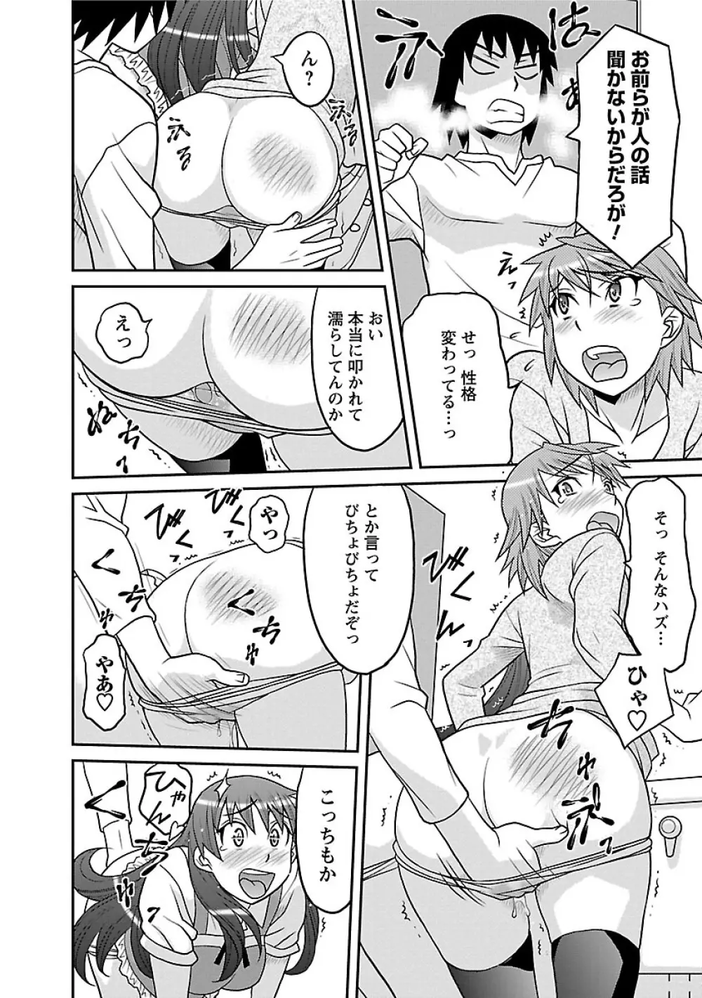 僕の彼女がエロい訳1 64ページ